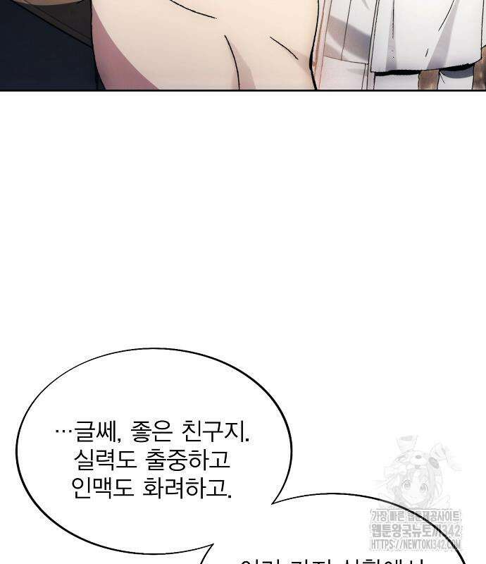 악당이 살아가는 법 152화 75