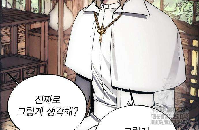 악당이 살아가는 법 152화 77