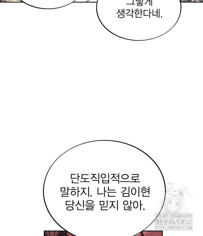 악당이 살아가는 법 152화 78