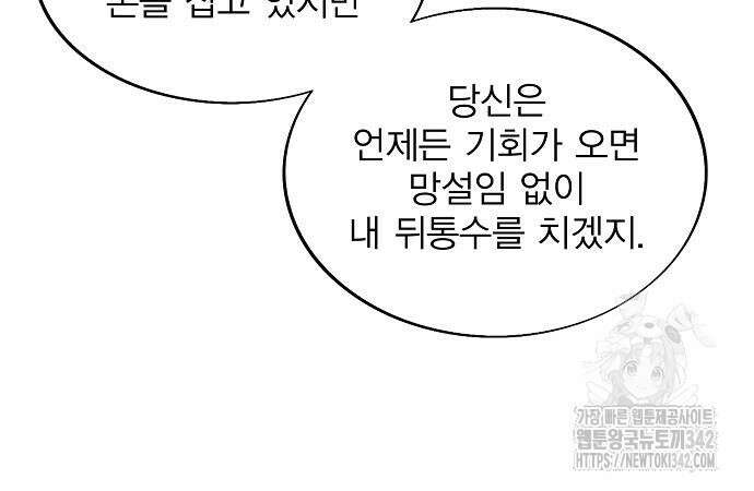 악당이 살아가는 법 152화 80