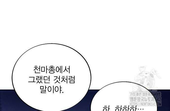 악당이 살아가는 법 152화 81