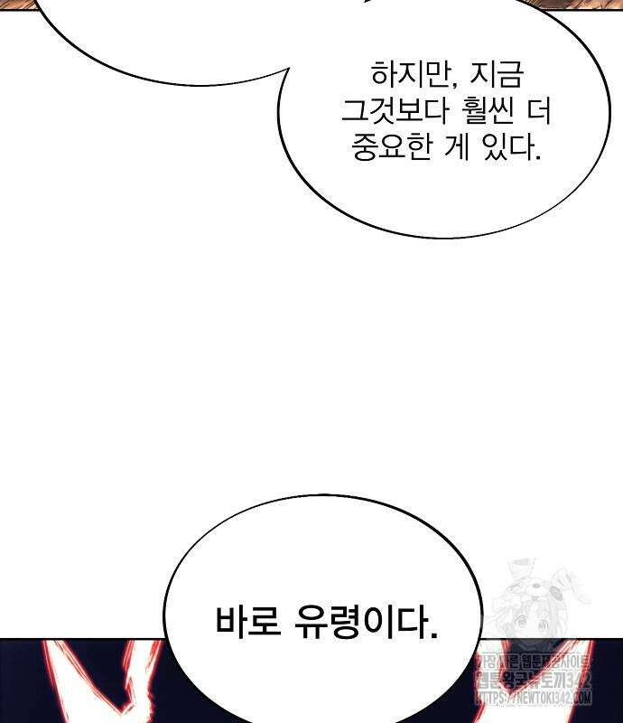 악당이 살아가는 법 152화 83