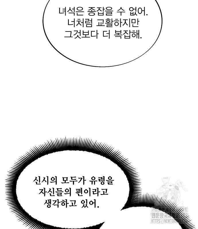악당이 살아가는 법 152화 86