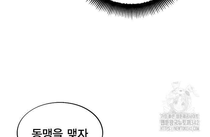 악당이 살아가는 법 152화 88