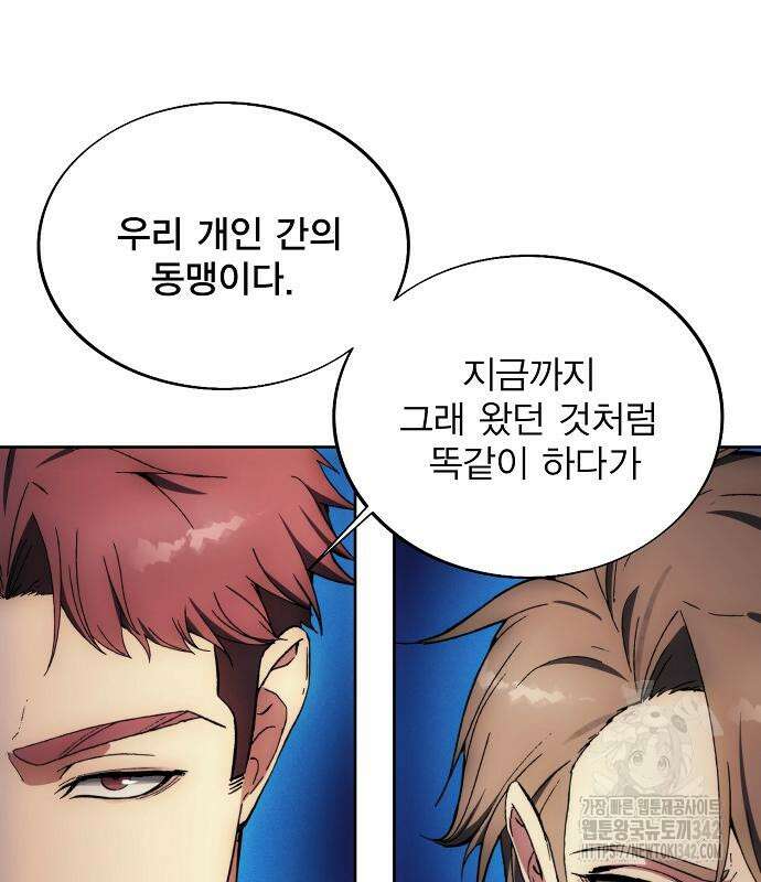 악당이 살아가는 법 152화 91