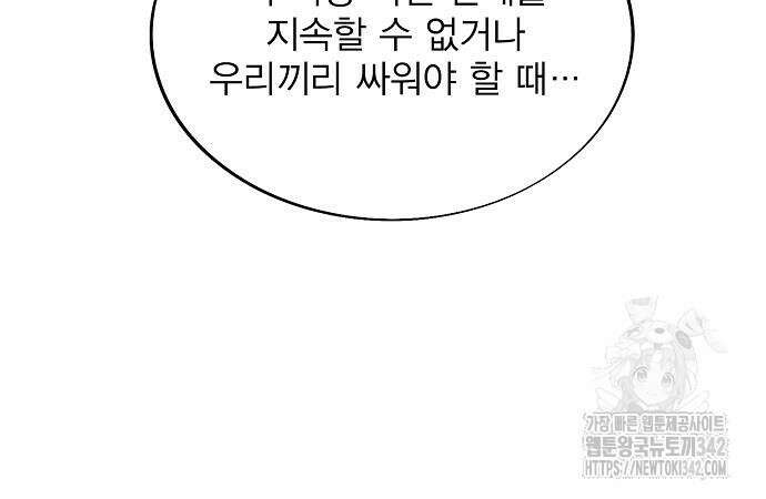 악당이 살아가는 법 152화 93