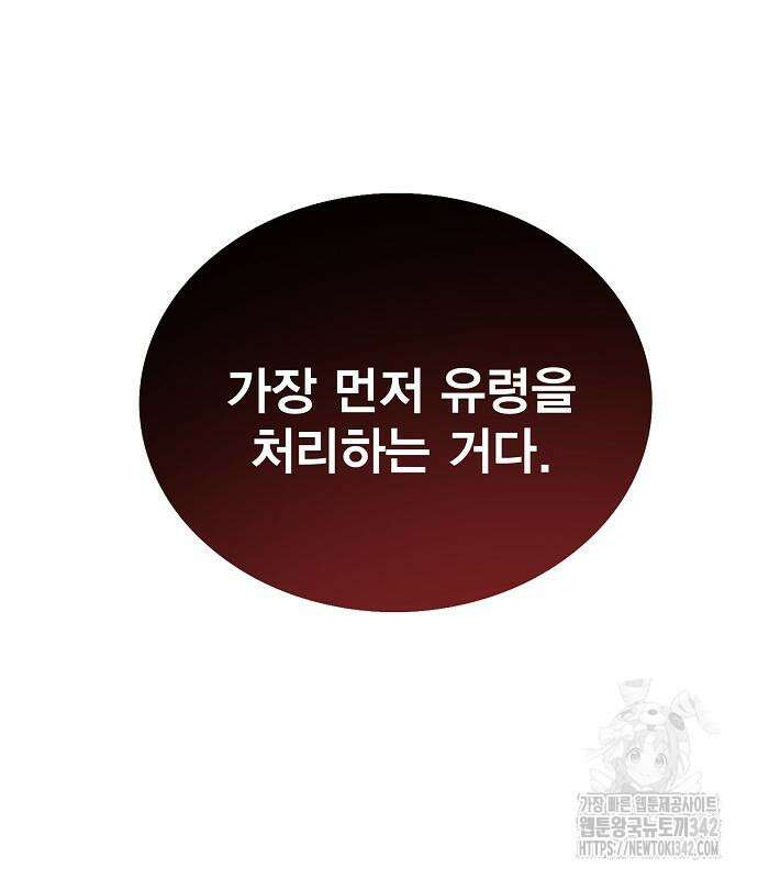 악당이 살아가는 법 152화 94