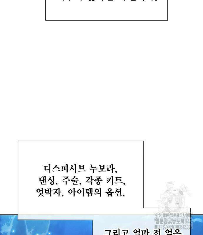 악당이 살아가는 법 152화 99