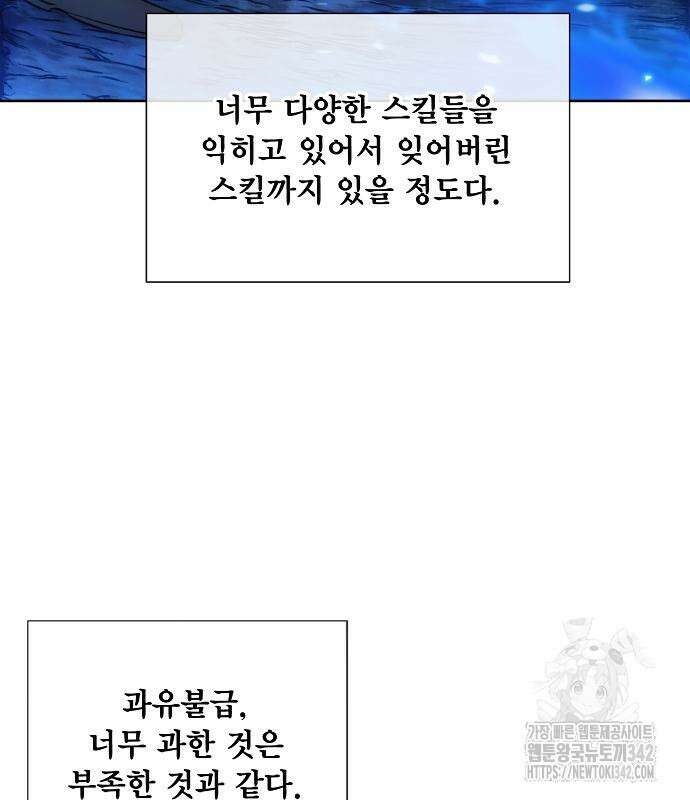 악당이 살아가는 법 152화 102
