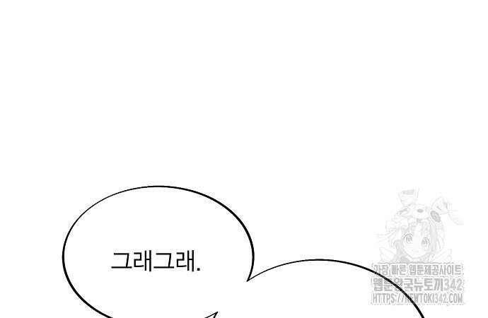 악당이 살아가는 법 152화 105