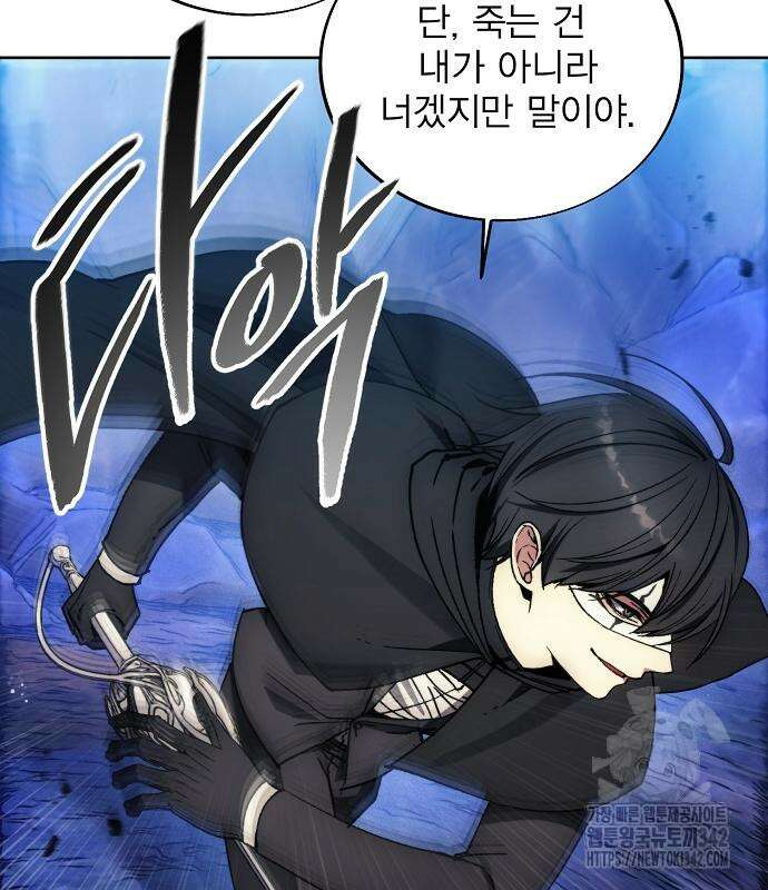 악당이 살아가는 법 152화 106