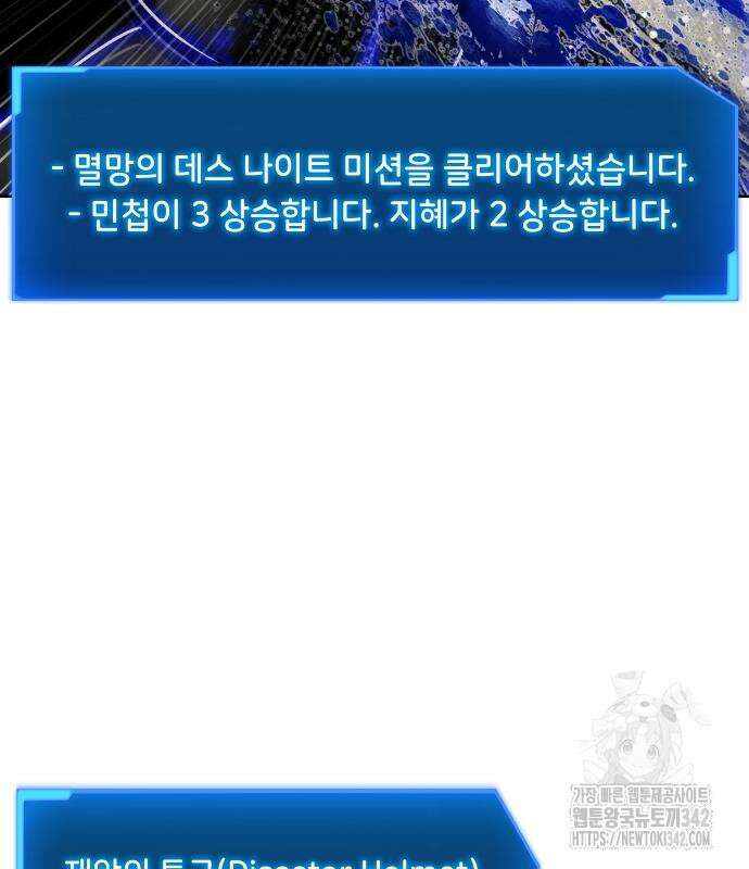 악당이 살아가는 법 152화 110