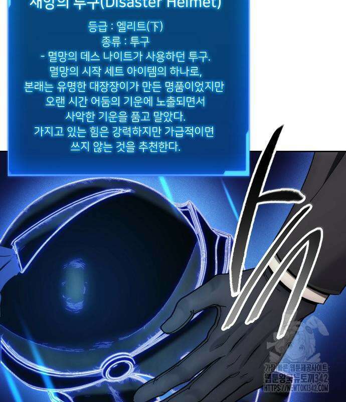 악당이 살아가는 법 152화 111