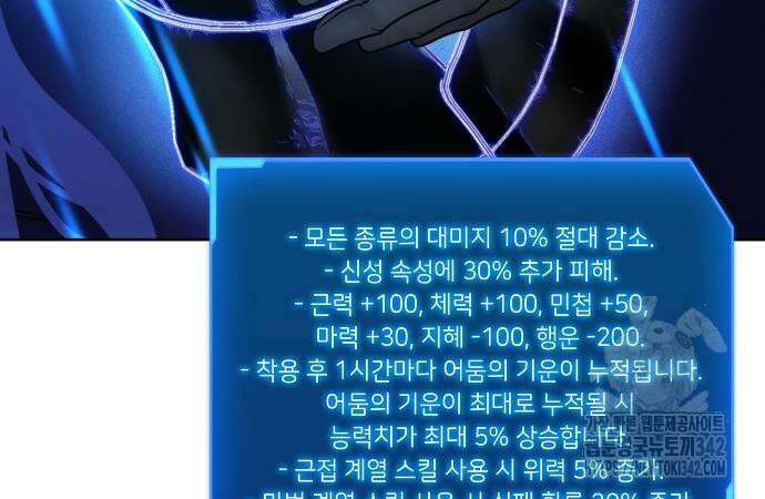 악당이 살아가는 법 152화 112