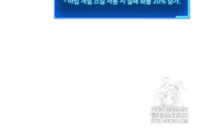 악당이 살아가는 법 152화 113