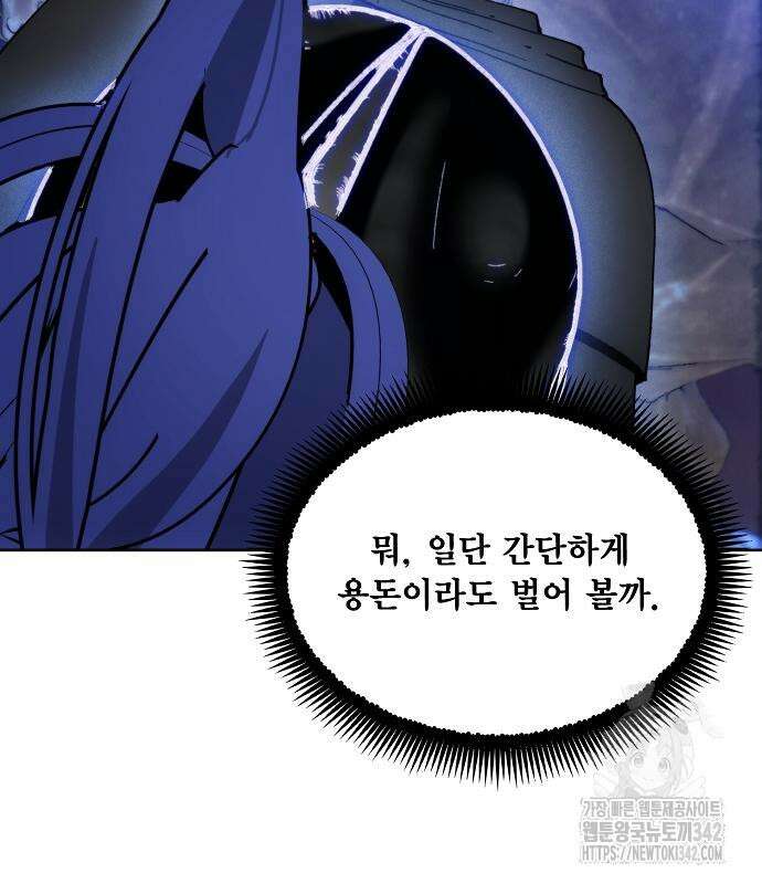 악당이 살아가는 법 152화 115