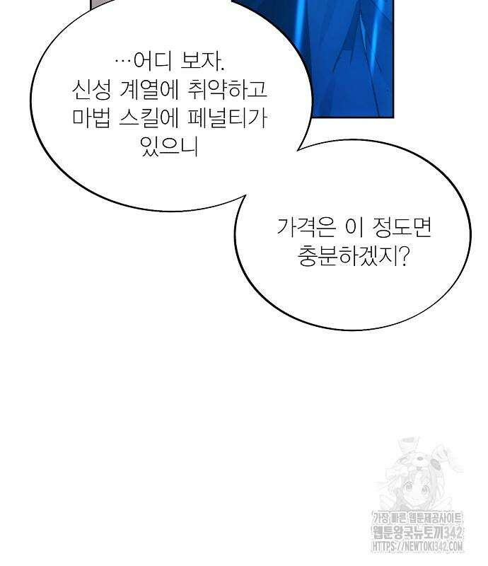 악당이 살아가는 법 152화 122