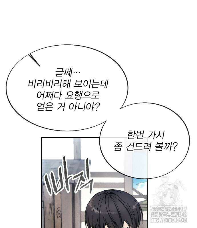 악당이 살아가는 법 152화 126