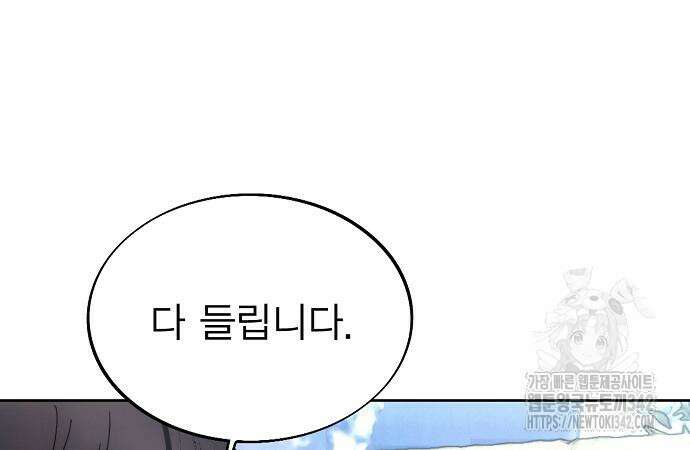 악당이 살아가는 법 152화 128