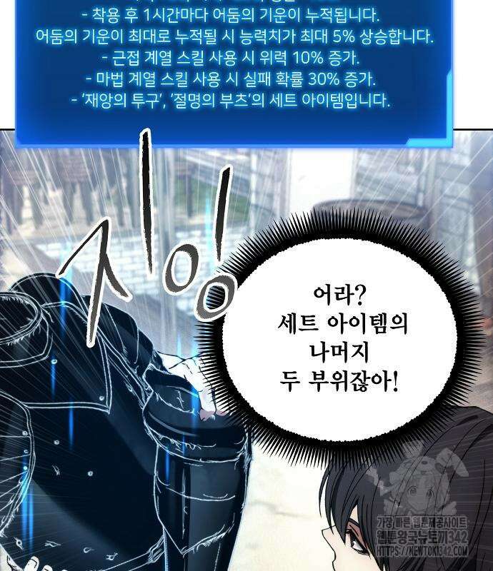 악당이 살아가는 법 152화 134