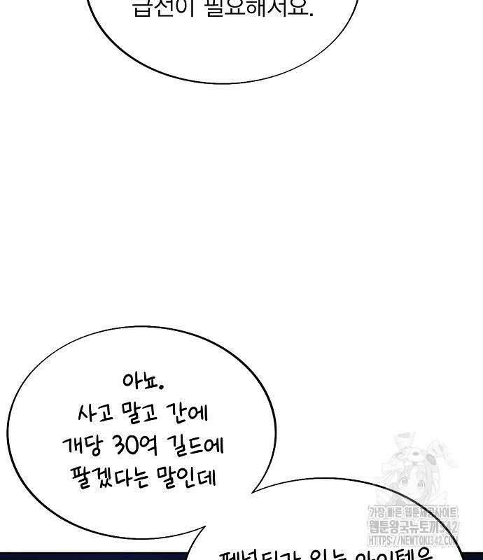 악당이 살아가는 법 152화 139