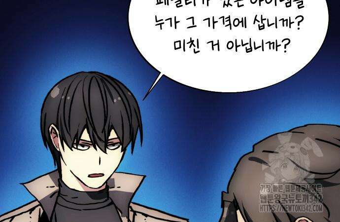 악당이 살아가는 법 152화 140