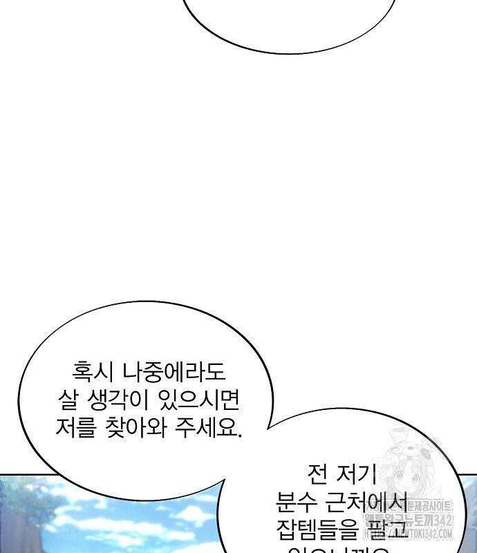 악당이 살아가는 법 152화 142
