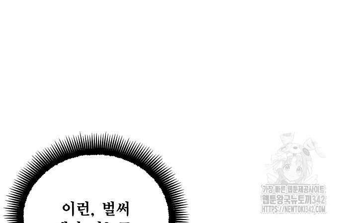 악당이 살아가는 법 152화 145