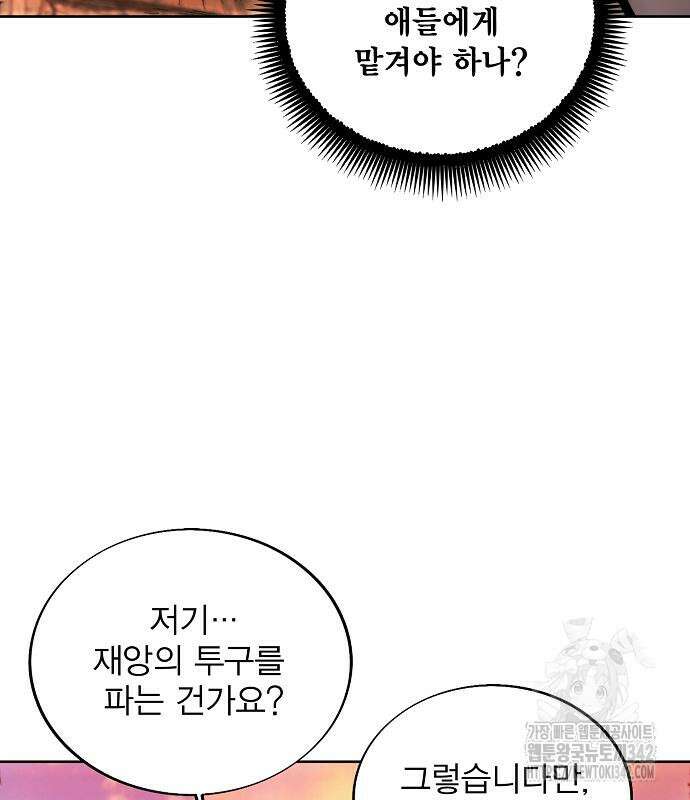 악당이 살아가는 법 152화 147