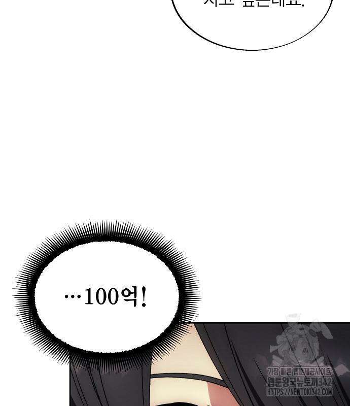 악당이 살아가는 법 152화 150