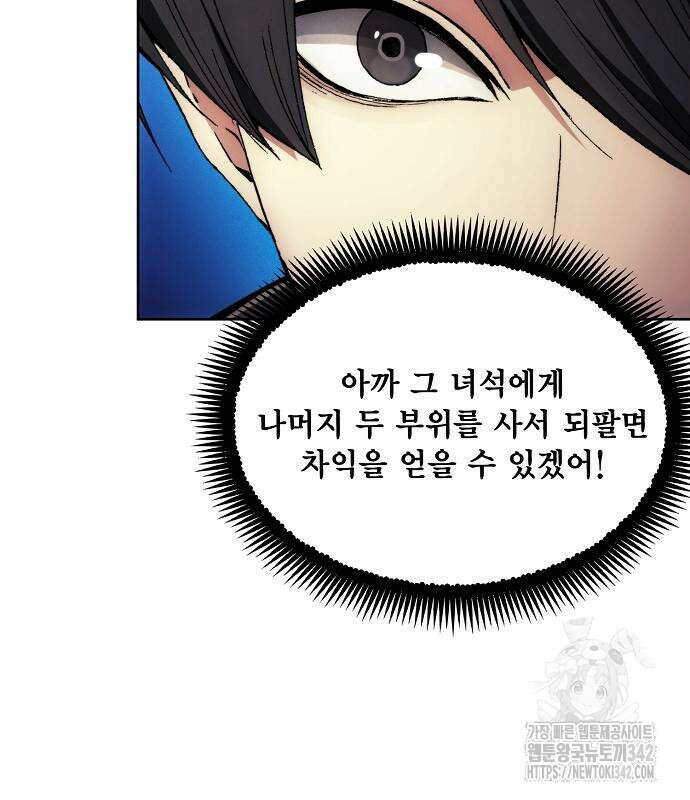 악당이 살아가는 법 152화 151