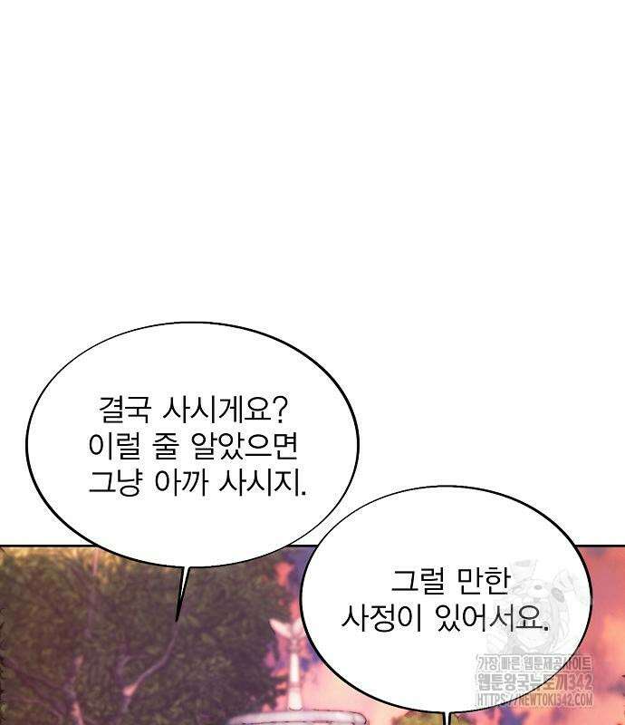 악당이 살아가는 법 152화 154