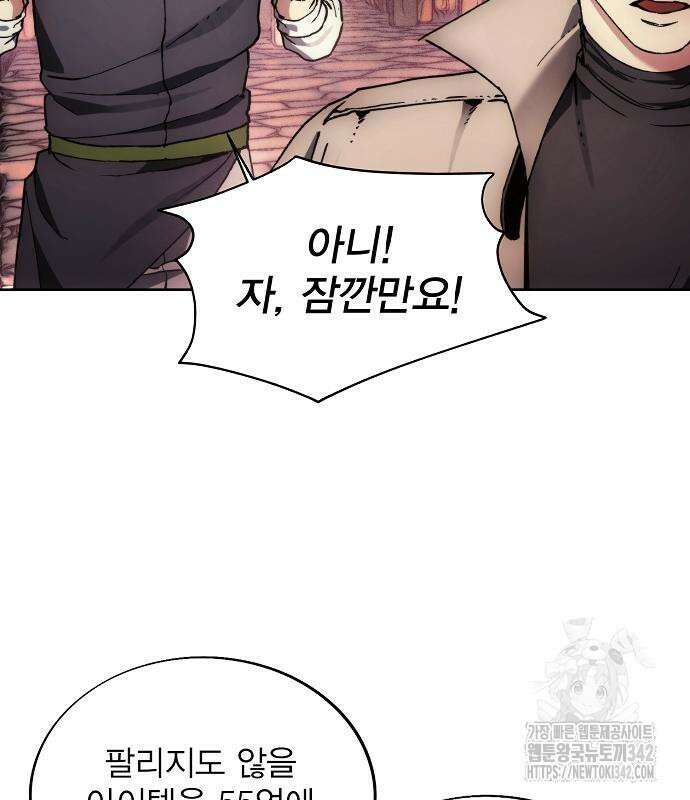 악당이 살아가는 법 152화 158