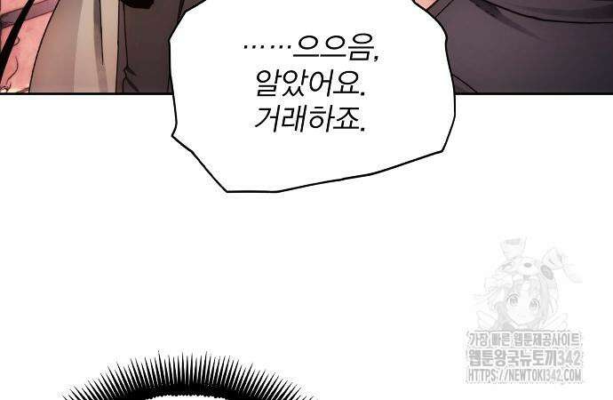 악당이 살아가는 법 152화 160