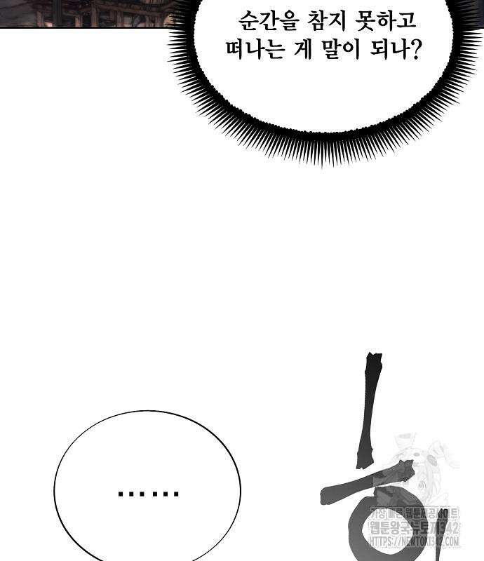 악당이 살아가는 법 152화 167