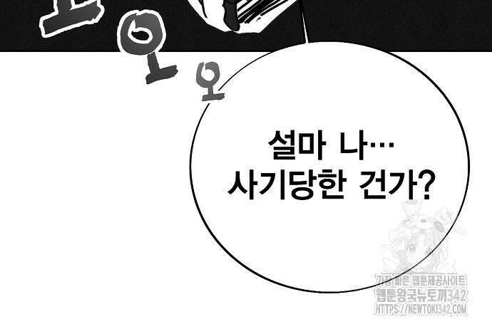 악당이 살아가는 법 152화 170