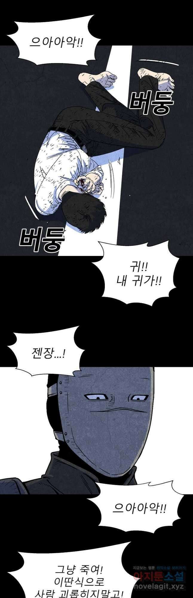 표류감옥 63화 5