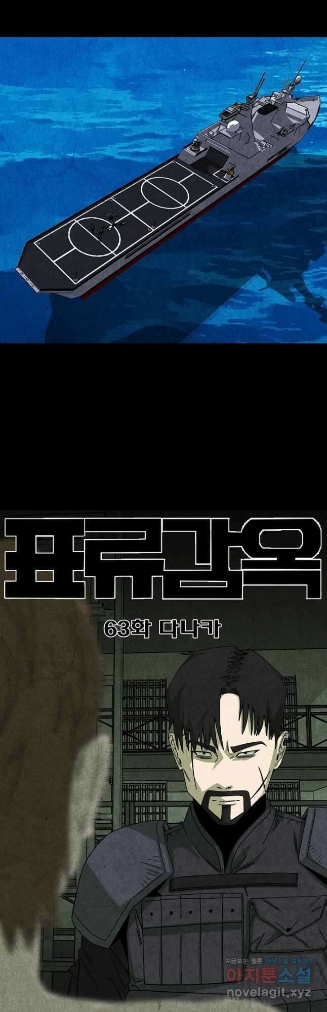 표류감옥 63화 9