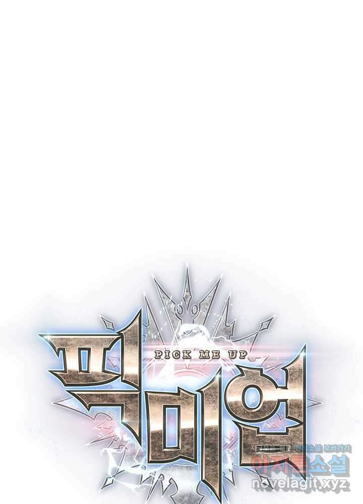 픽 미 업! 105화 1
