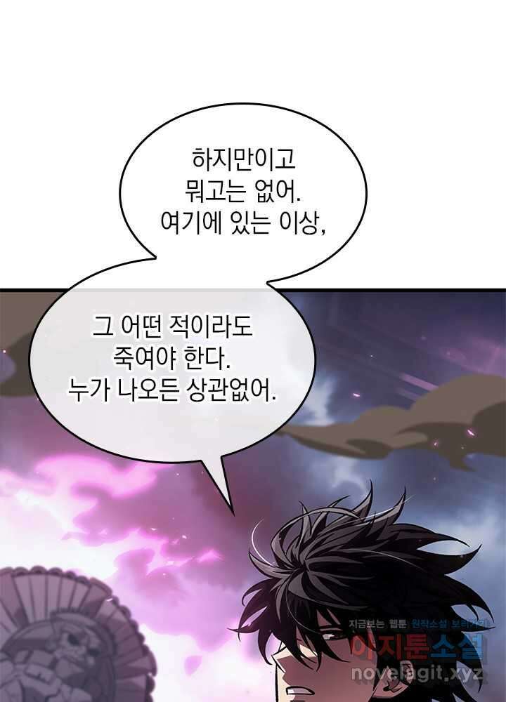 픽 미 업! 105화 22