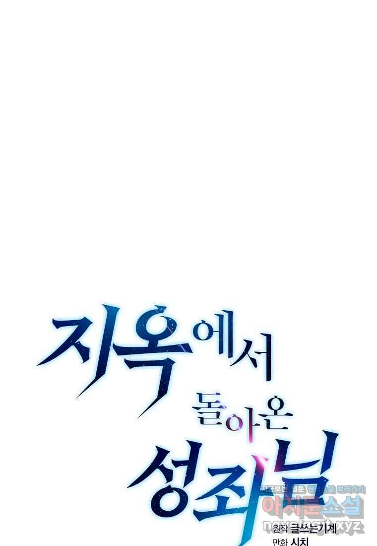 지옥에서 돌아온 성좌님 166화 1