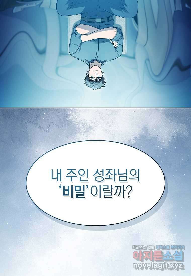 지옥에서 돌아온 성좌님 166화 7