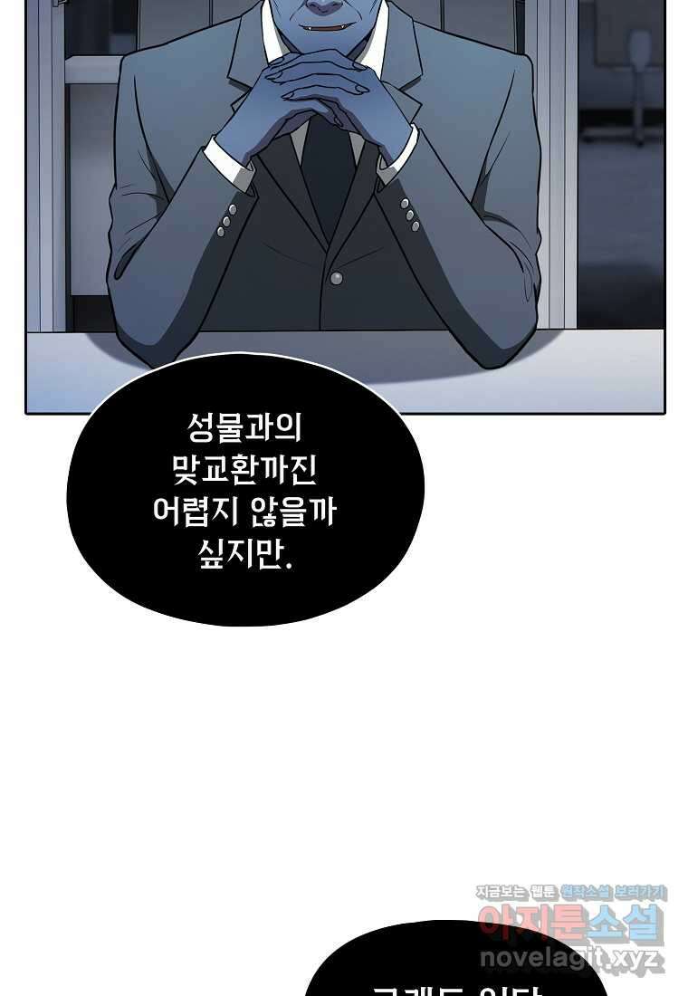 지옥에서 돌아온 성좌님 166화 9