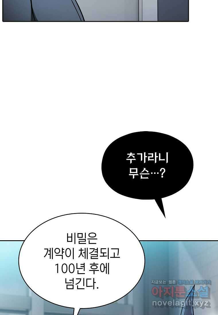 지옥에서 돌아온 성좌님 166화 11