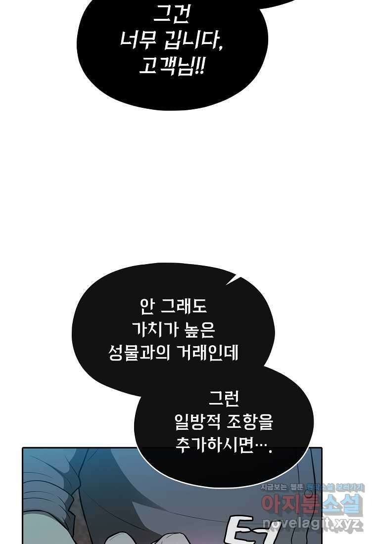 지옥에서 돌아온 성좌님 166화 14