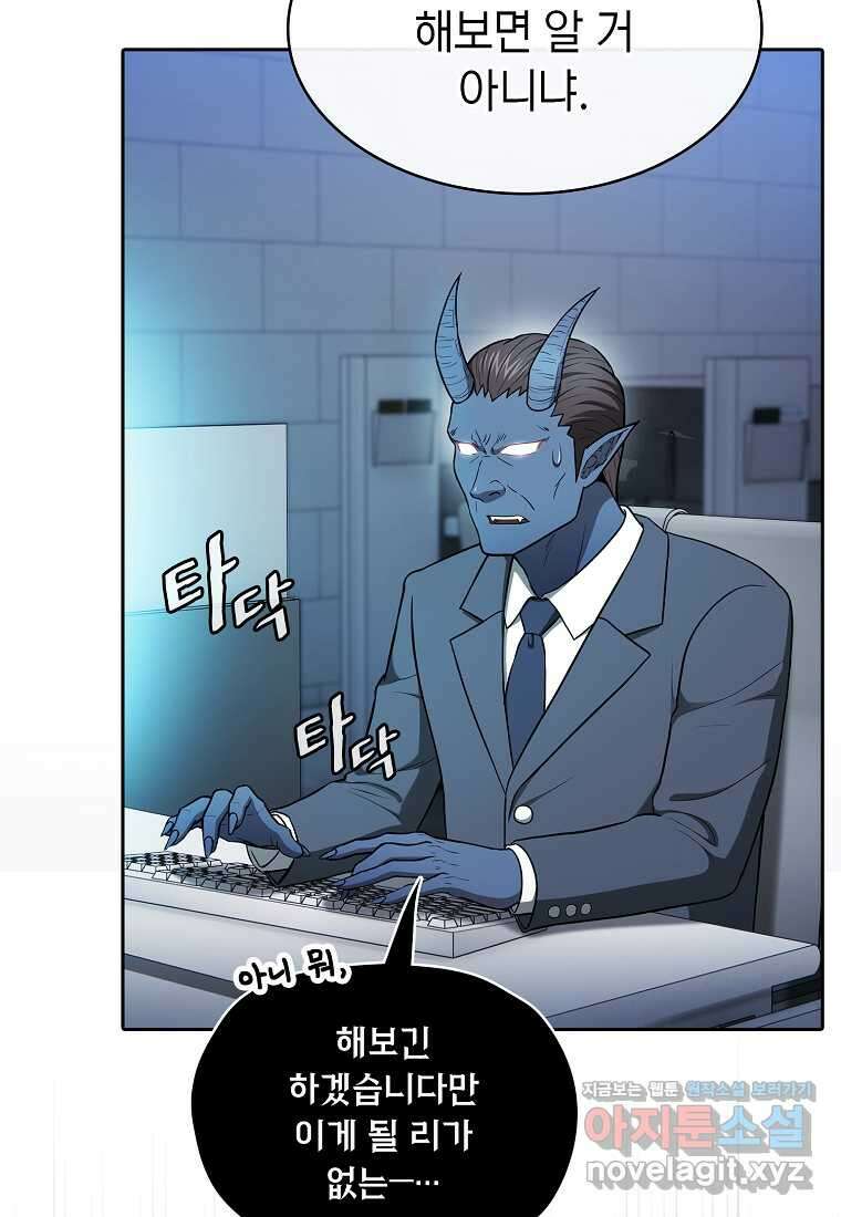 지옥에서 돌아온 성좌님 166화 16