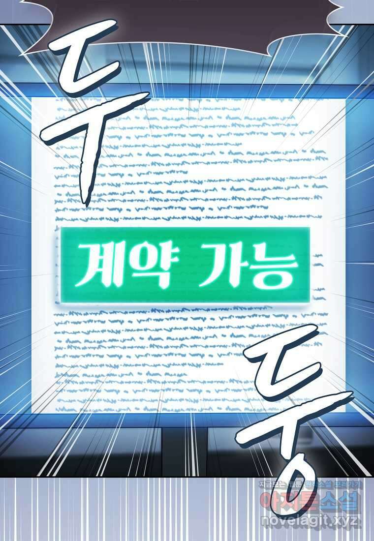 지옥에서 돌아온 성좌님 166화 19