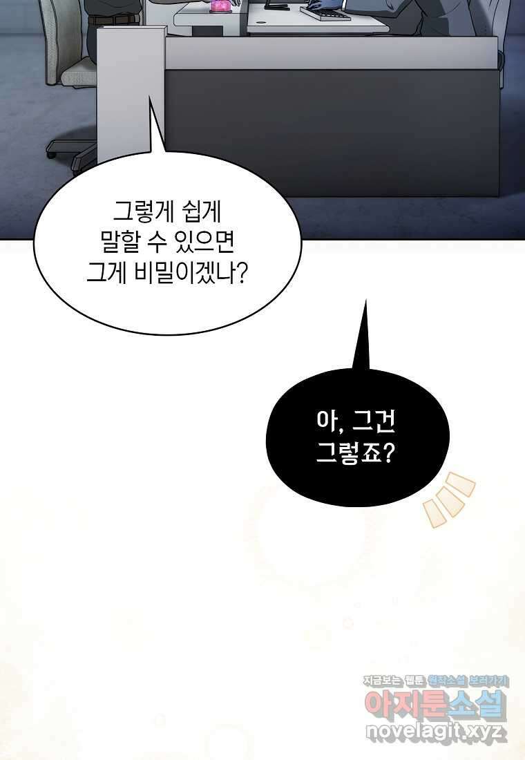 지옥에서 돌아온 성좌님 166화 21