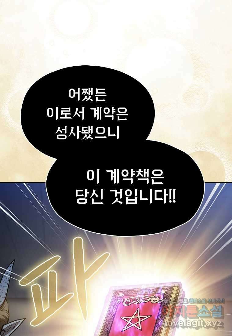 지옥에서 돌아온 성좌님 166화 22