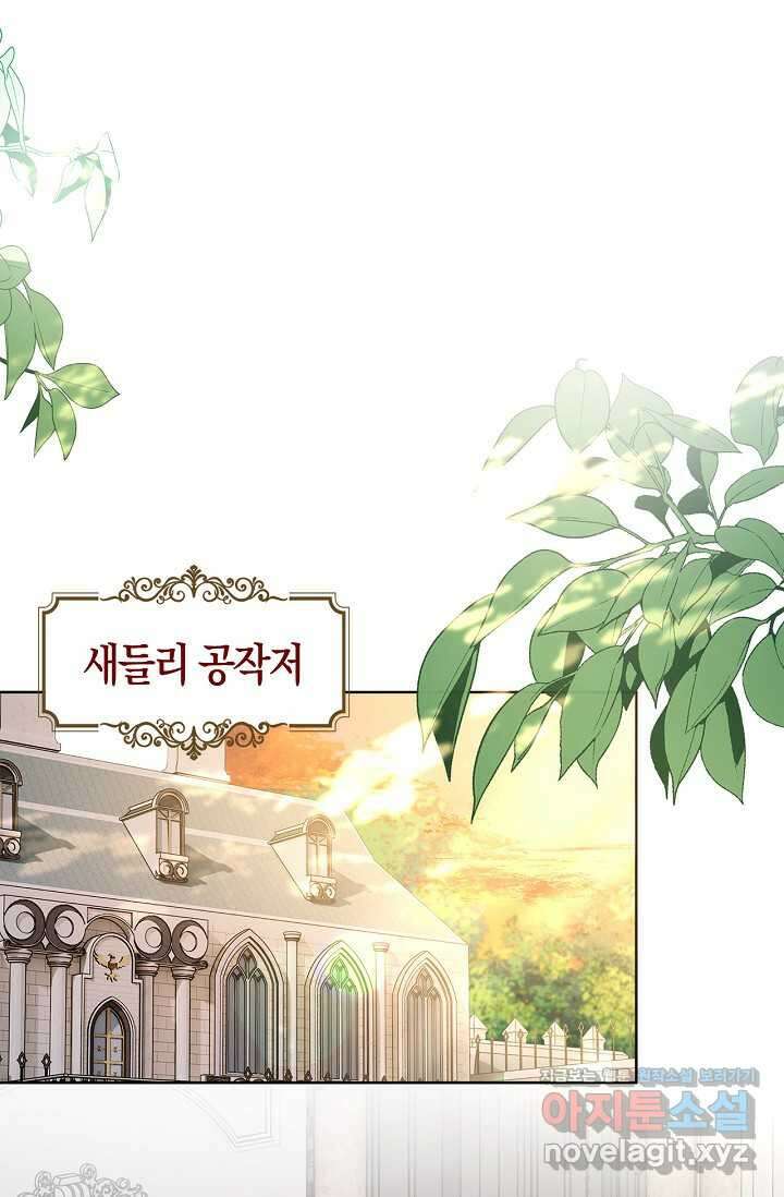 회귀한 영애에게 용서란 없습니다 23화 1